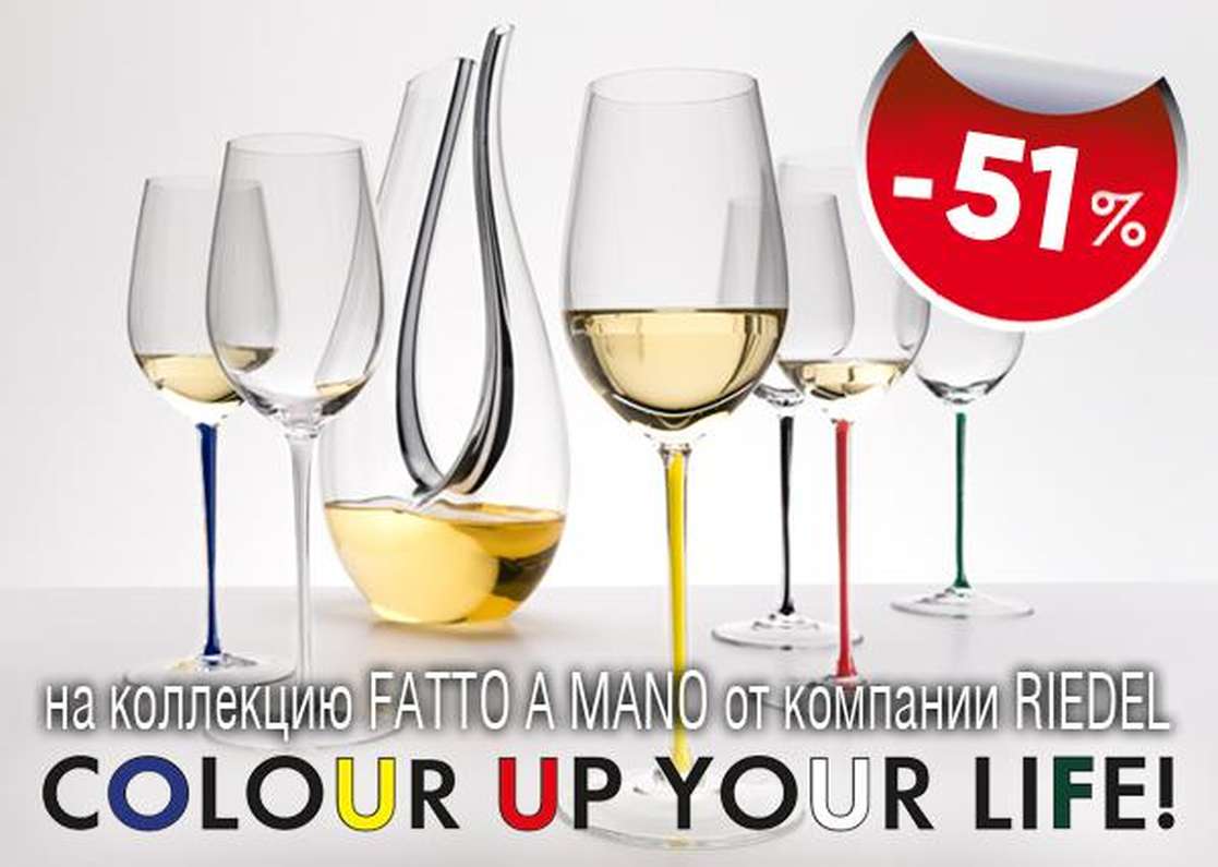 Фантастические цены на бокалы серии FATTO a MANNO от Riedel Фантастические цены на бокалы серии FATTO a MANNO от Riedel